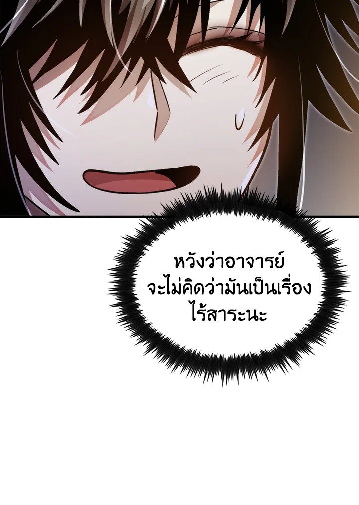 Doctor’s Rebirth ตอนที่ 126 21