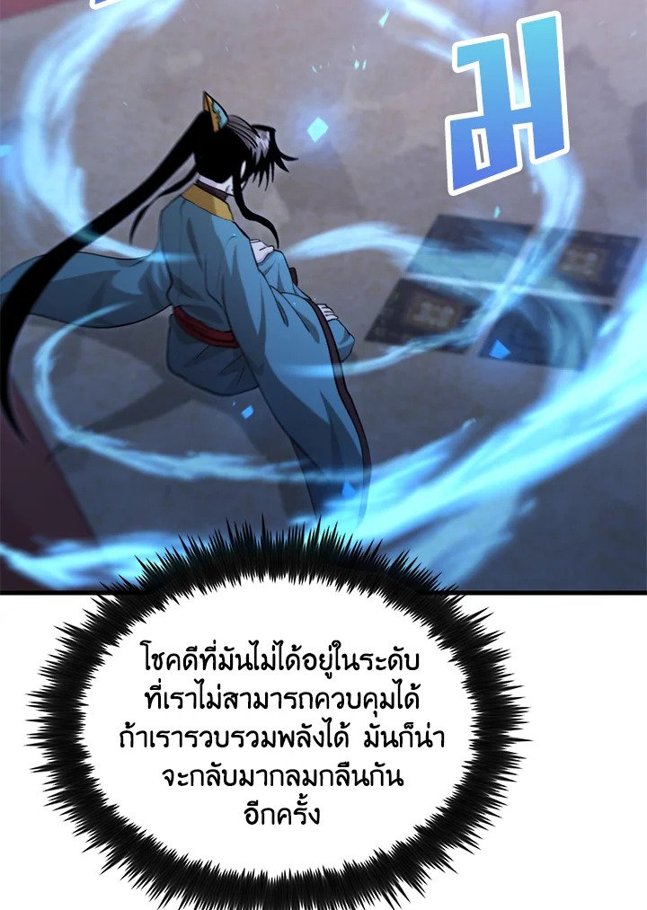 Doctor’s Rebirth ตอนที่ 126 25