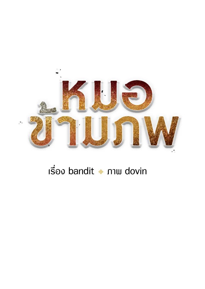 Doctor’s Rebirth ตอนที่ 126 22