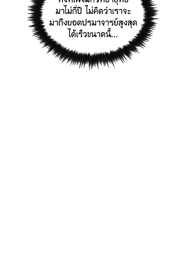 Doctor’s Rebirth ตอนที่ 126 29