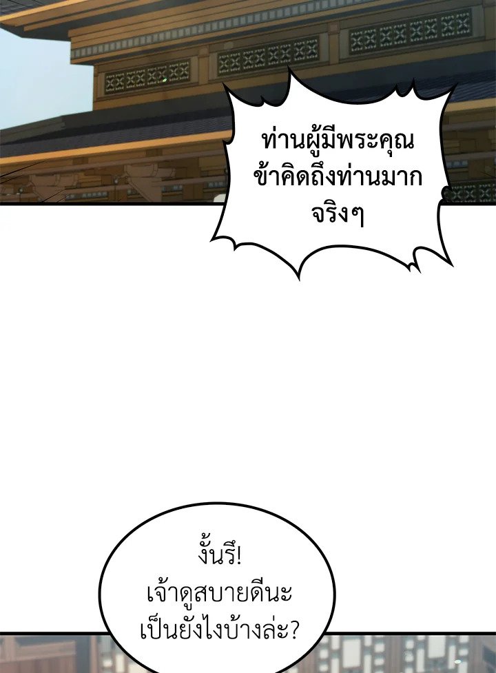 Doctor’s Rebirth ตอนที่ 126 36