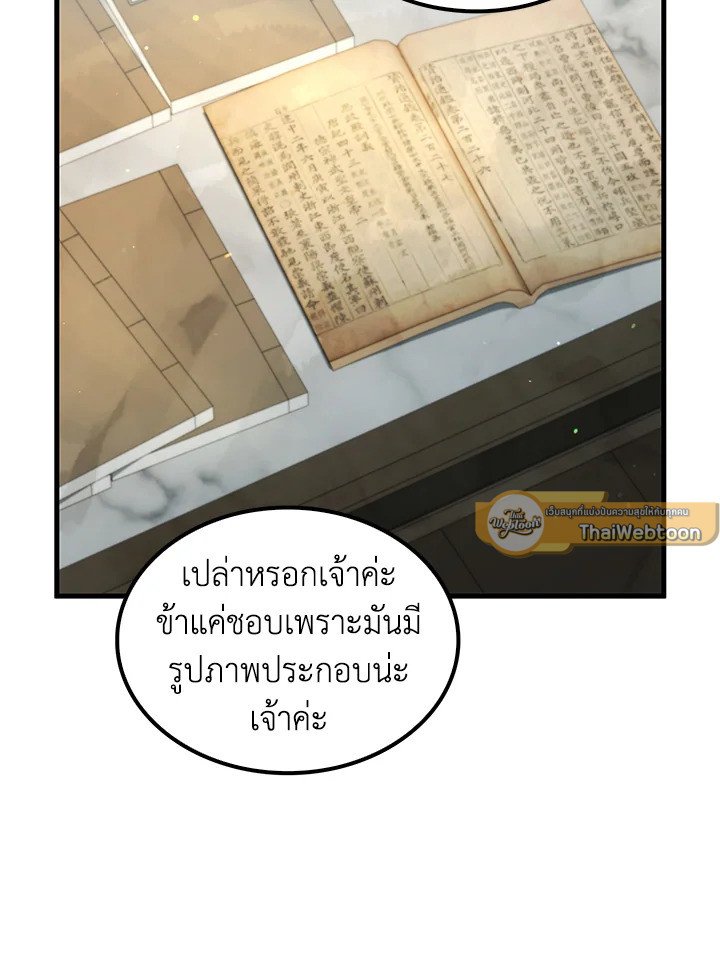 Doctor’s Rebirth ตอนที่ 126 41