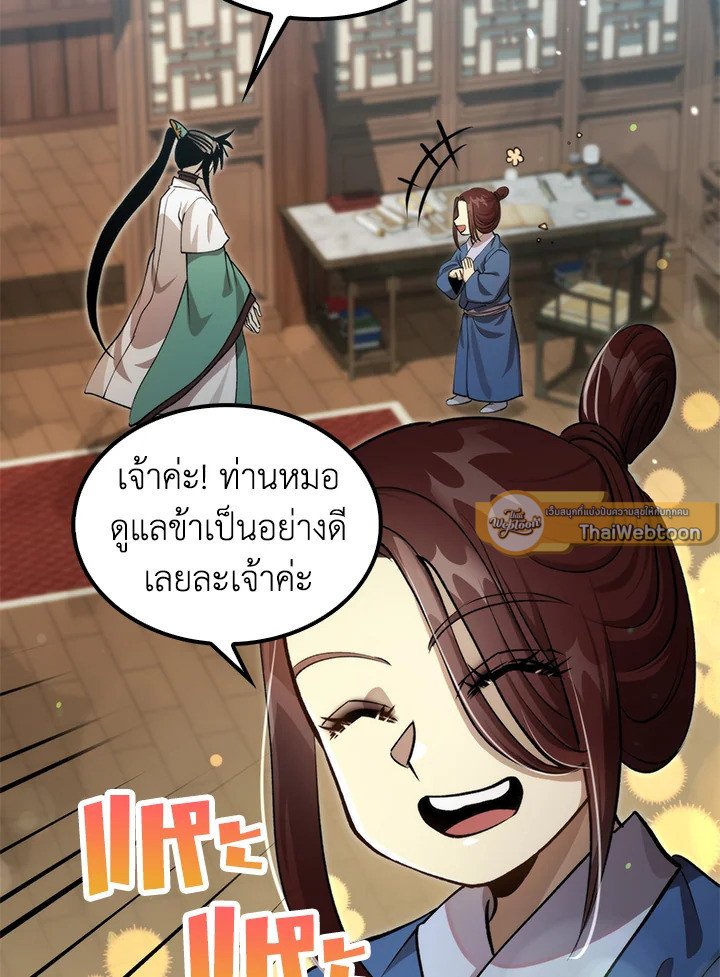 Doctor’s Rebirth ตอนที่ 126 37