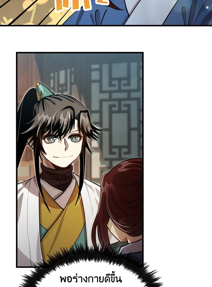 Doctor’s Rebirth ตอนที่ 126 38