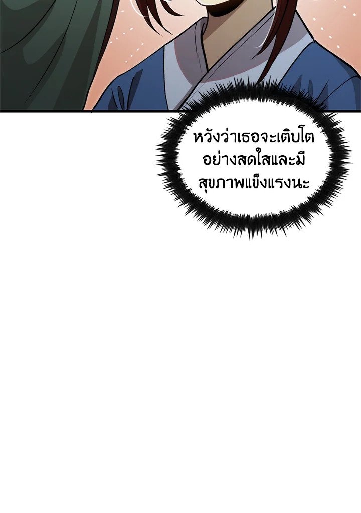 Doctor’s Rebirth ตอนที่ 126 47