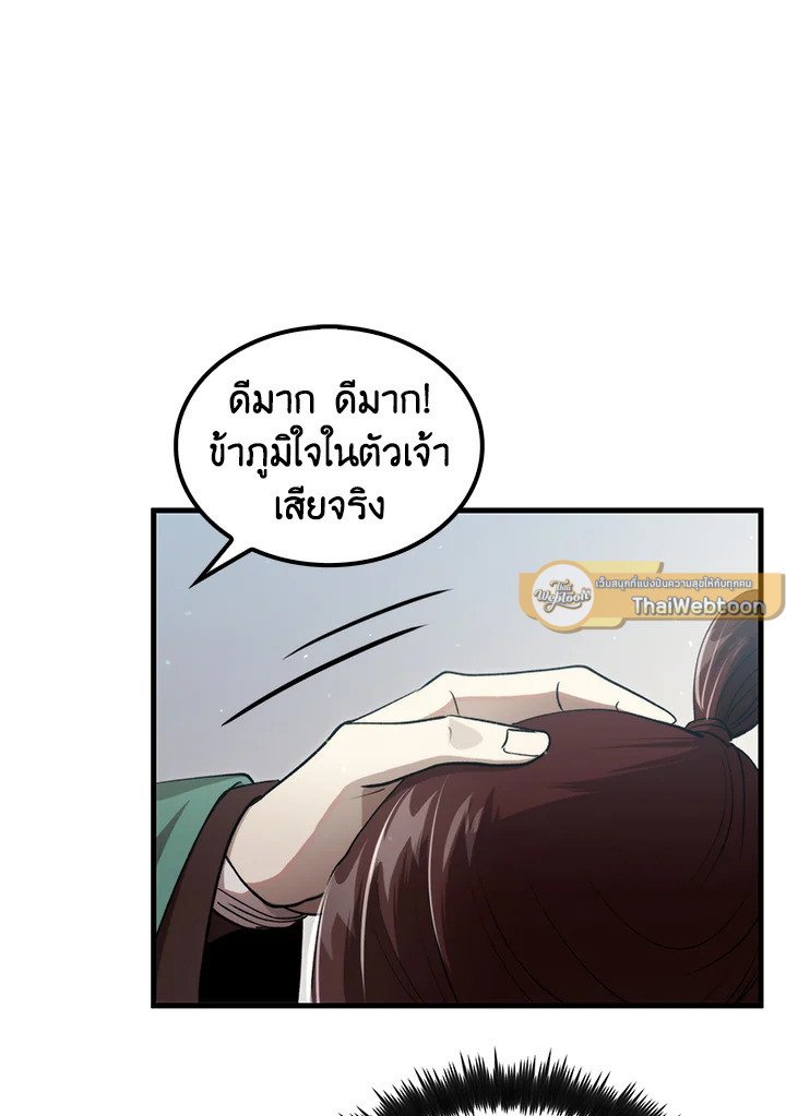 Doctor’s Rebirth ตอนที่ 126 44