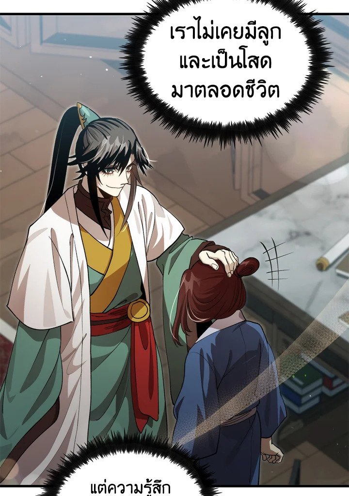 Doctor’s Rebirth ตอนที่ 126 45