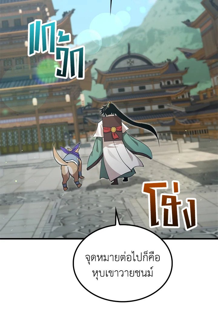 Doctor’s Rebirth ตอนที่ 126 53