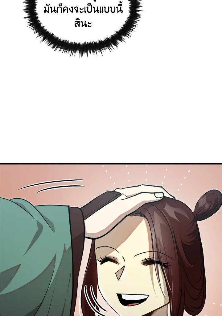 Doctor’s Rebirth ตอนที่ 126 46