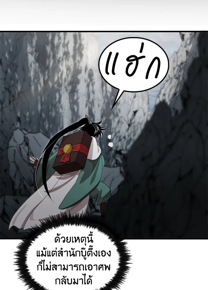 Doctor’s Rebirth ตอนที่ 126 63