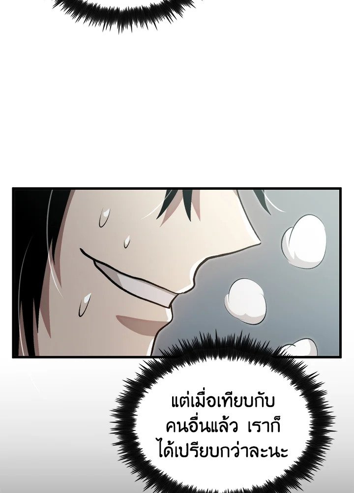 Doctor’s Rebirth ตอนที่ 126 64