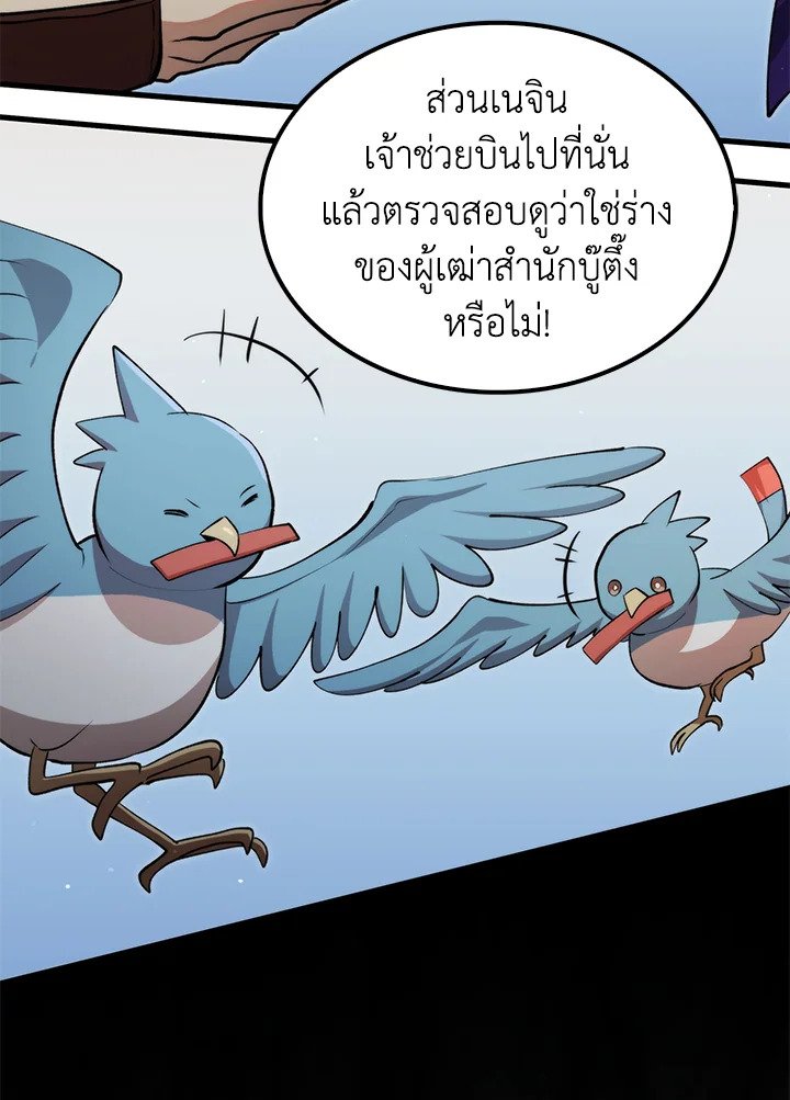 Doctor’s Rebirth ตอนที่ 126 67