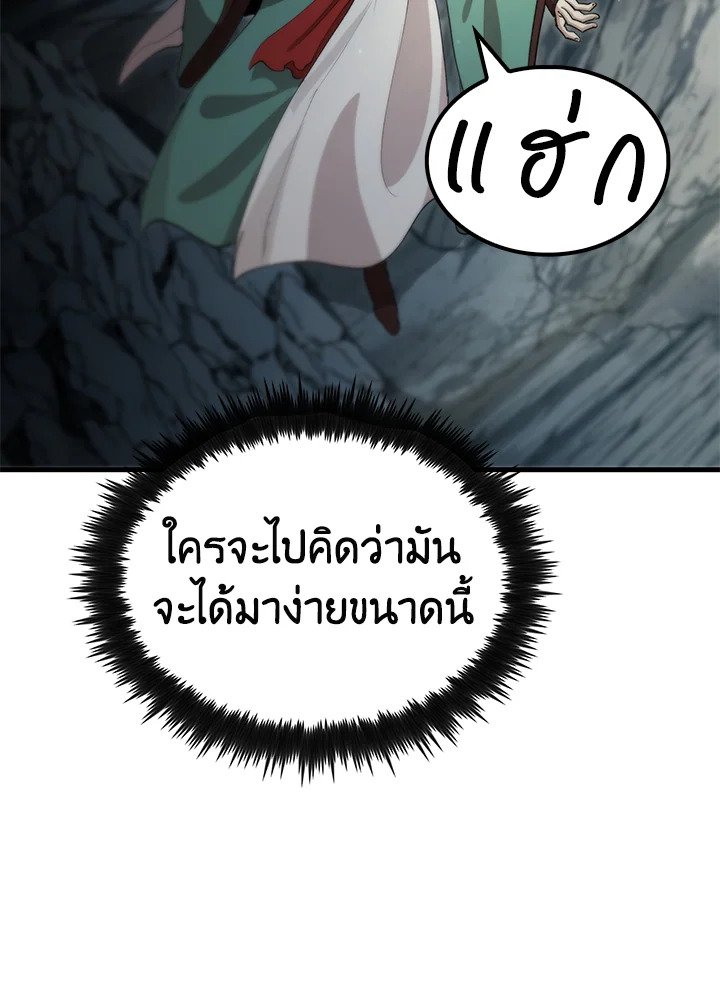 Doctor’s Rebirth ตอนที่ 126 69