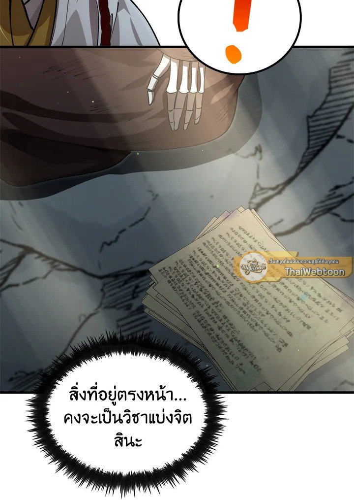 Doctor’s Rebirth ตอนที่ 126 96