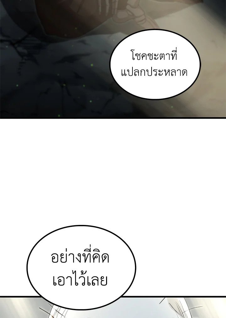 Doctor’s Rebirth ตอนที่ 126 90
