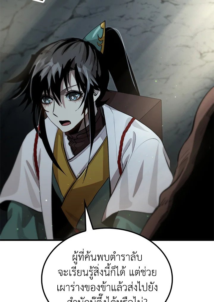 Doctor’s Rebirth ตอนที่ 126 98