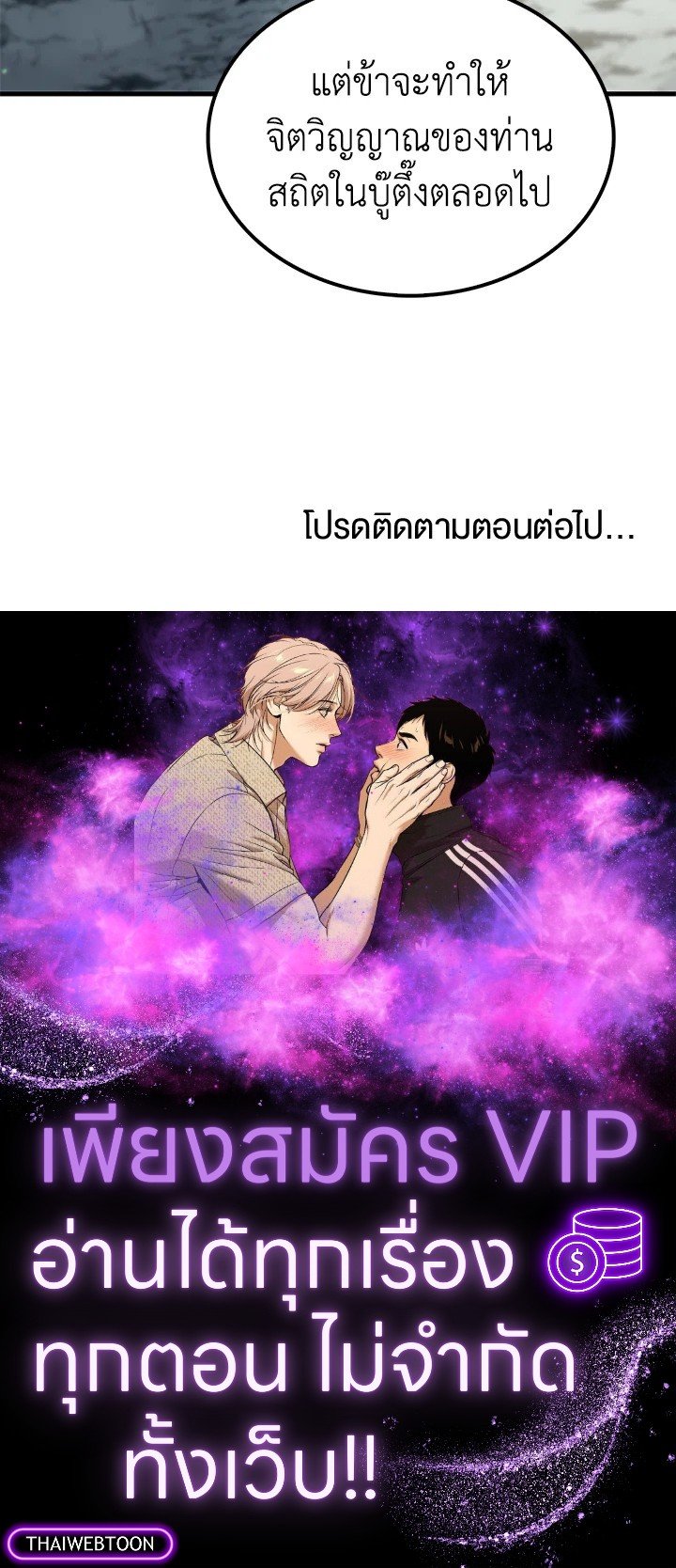 Doctor’s Rebirth ตอนที่ 126 104