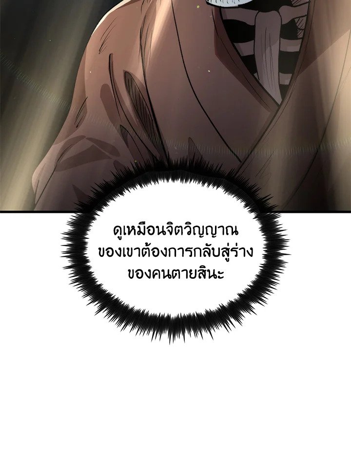 Doctor’s Rebirth ตอนที่ 126 101