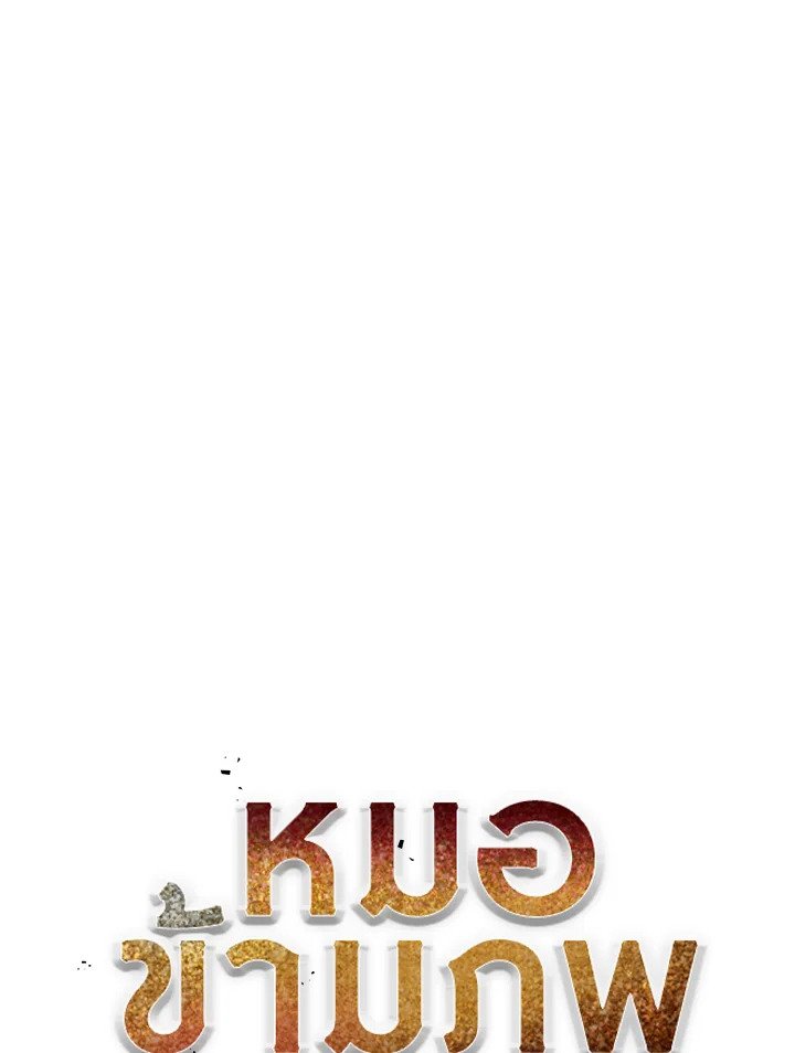 Doctor’s Rebirth ตอนที่ 127 16