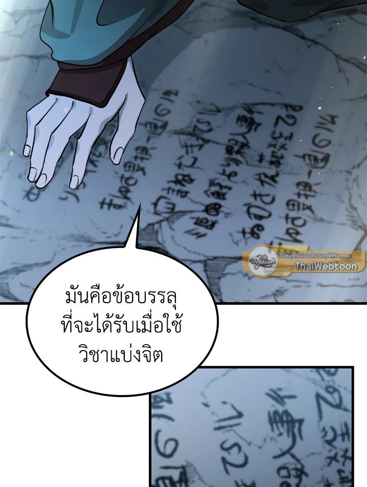 Doctor’s Rebirth ตอนที่ 127 18