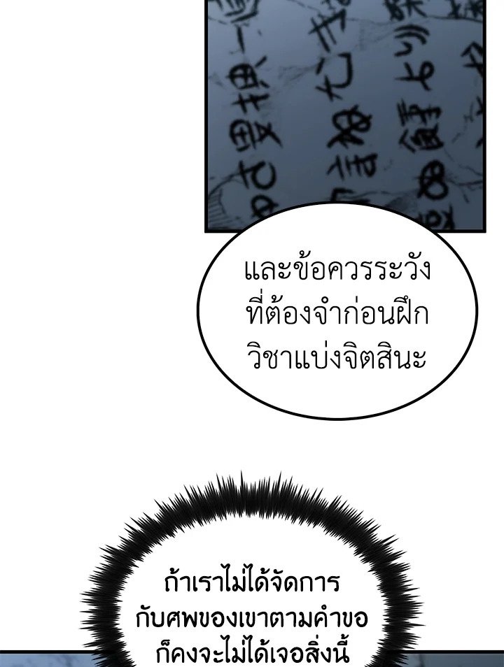 Doctor’s Rebirth ตอนที่ 127 19