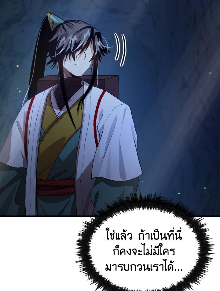 Doctor’s Rebirth ตอนที่ 127 24