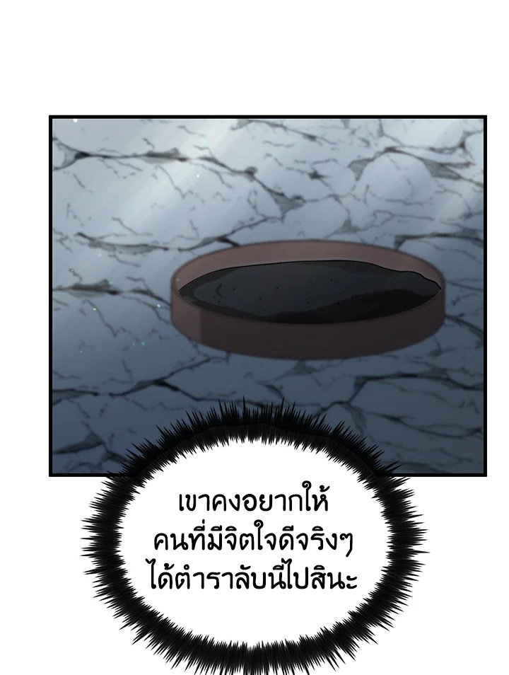 Doctor’s Rebirth ตอนที่ 127 21