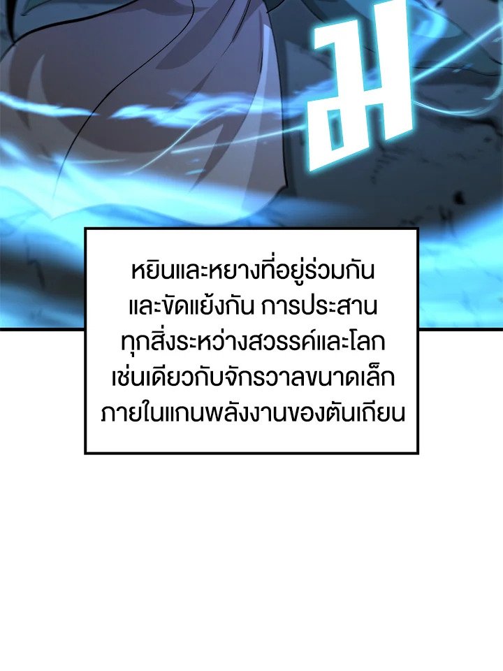 Doctor’s Rebirth ตอนที่ 127 36