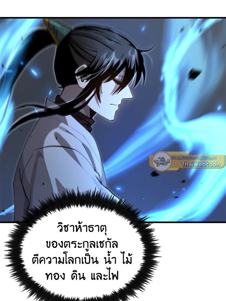 Doctor’s Rebirth ตอนที่ 127 37