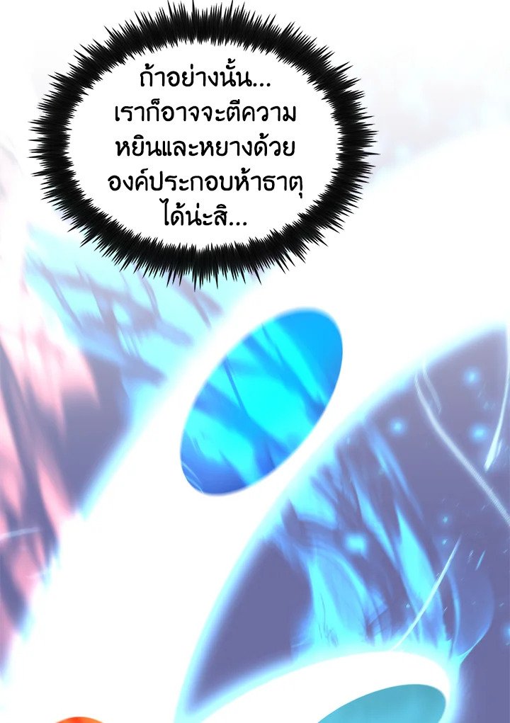 Doctor’s Rebirth ตอนที่ 127 46