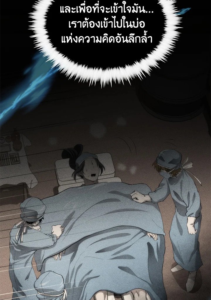 Doctor’s Rebirth ตอนที่ 127 55