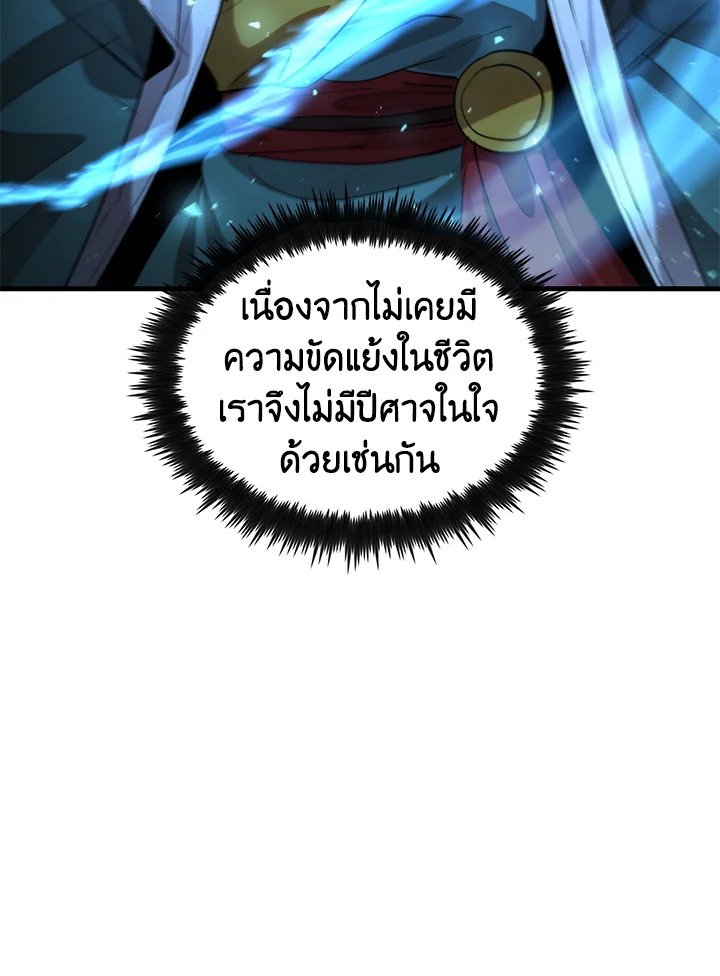 Doctor’s Rebirth ตอนที่ 127 65