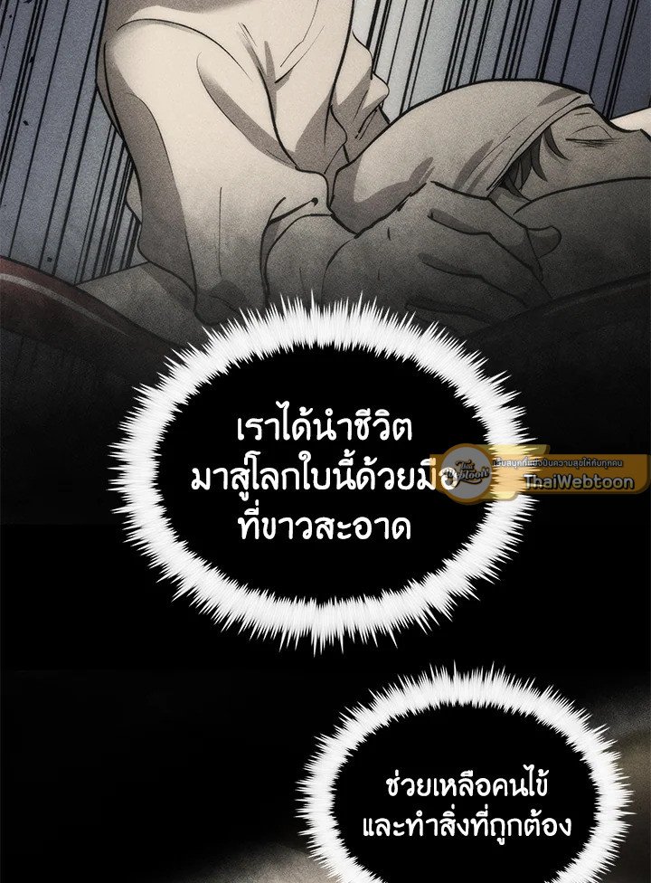 Doctor’s Rebirth ตอนที่ 127 61