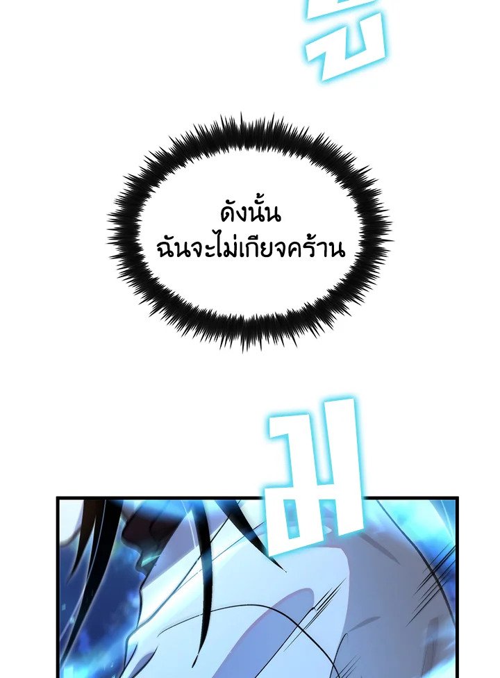Doctor’s Rebirth ตอนที่ 127 67
