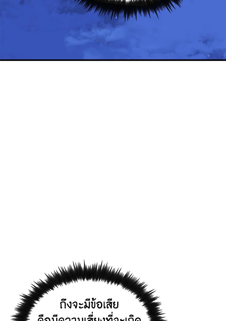 Doctor’s Rebirth ตอนที่ 127 94