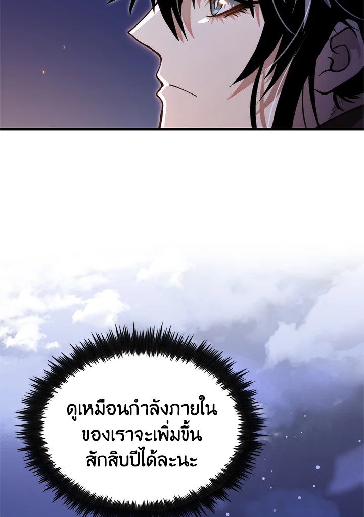 Doctor’s Rebirth ตอนที่ 127 92
