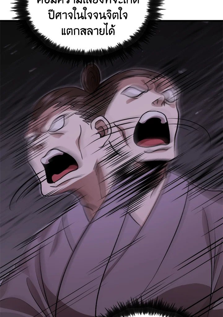 Doctor’s Rebirth ตอนที่ 127 95