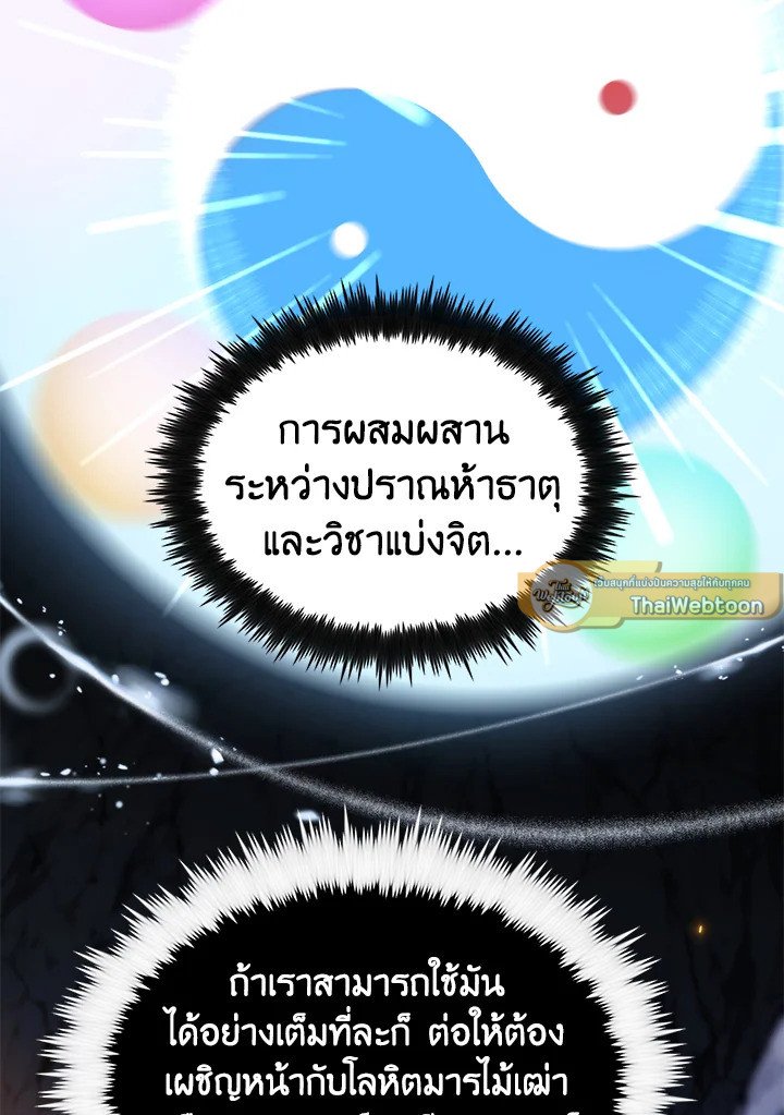 Doctor’s Rebirth ตอนที่ 127 97
