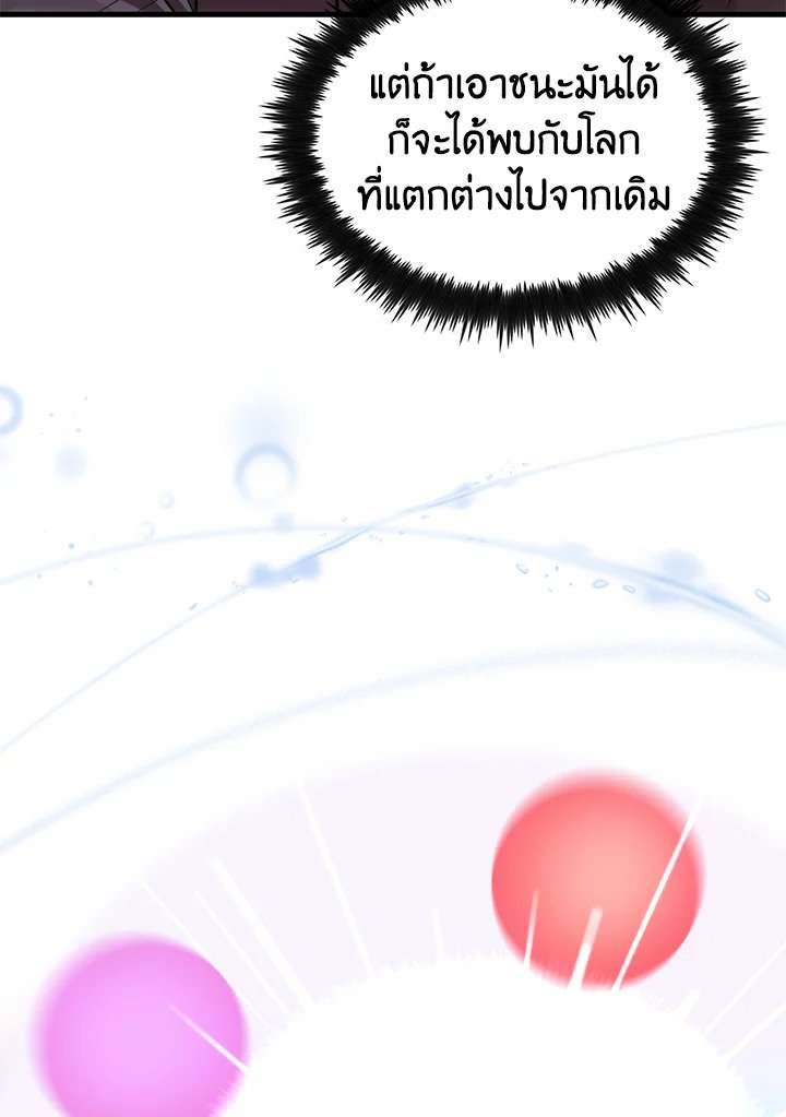 Doctor’s Rebirth ตอนที่ 127 96