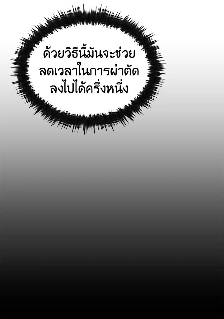 Doctor’s Rebirth ตอนที่ 127 101