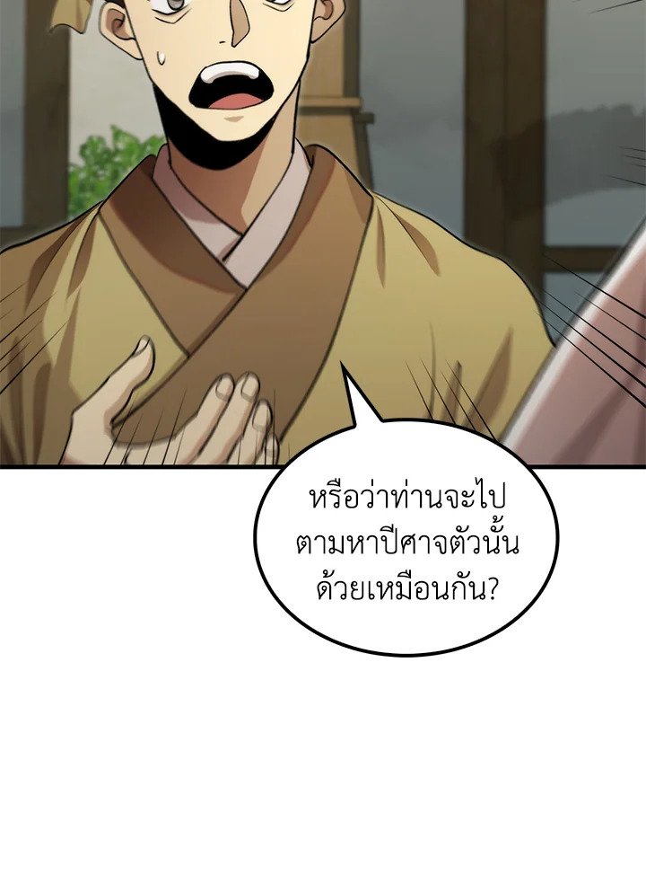 Doctor’s Rebirth ตอนที่ 128 4