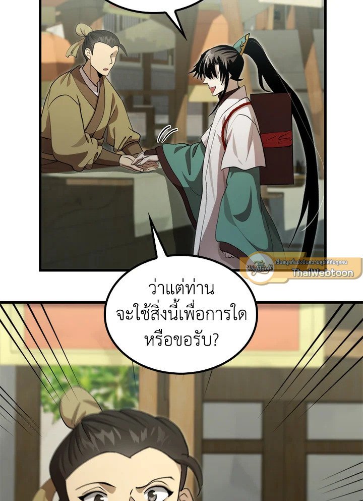 Doctor’s Rebirth ตอนที่ 128 3