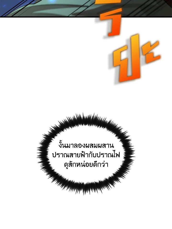 Doctor’s Rebirth ตอนที่ 128 62