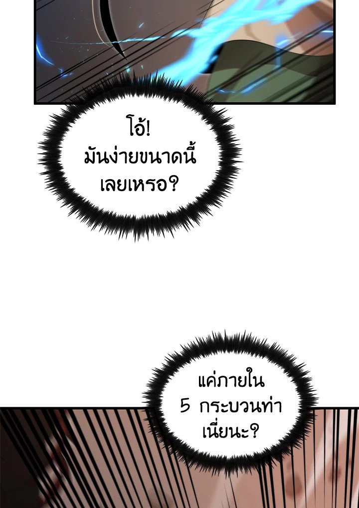Doctor’s Rebirth ตอนที่ 128 80