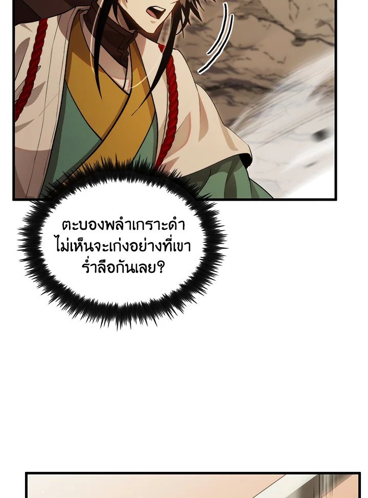 Doctor’s Rebirth ตอนที่ 128 92