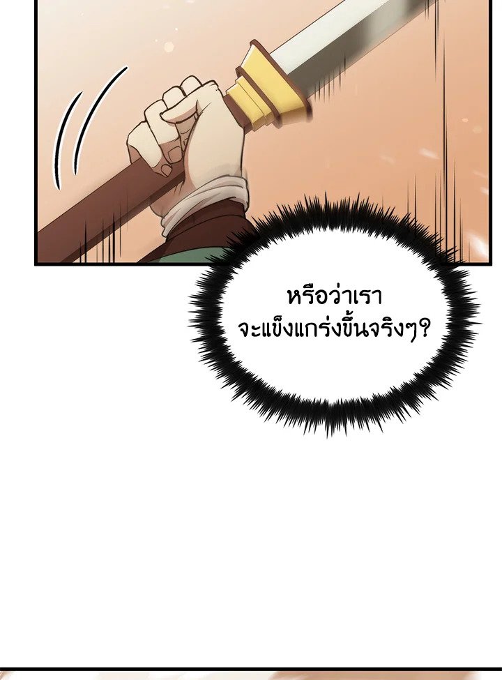 Doctor’s Rebirth ตอนที่ 128 93