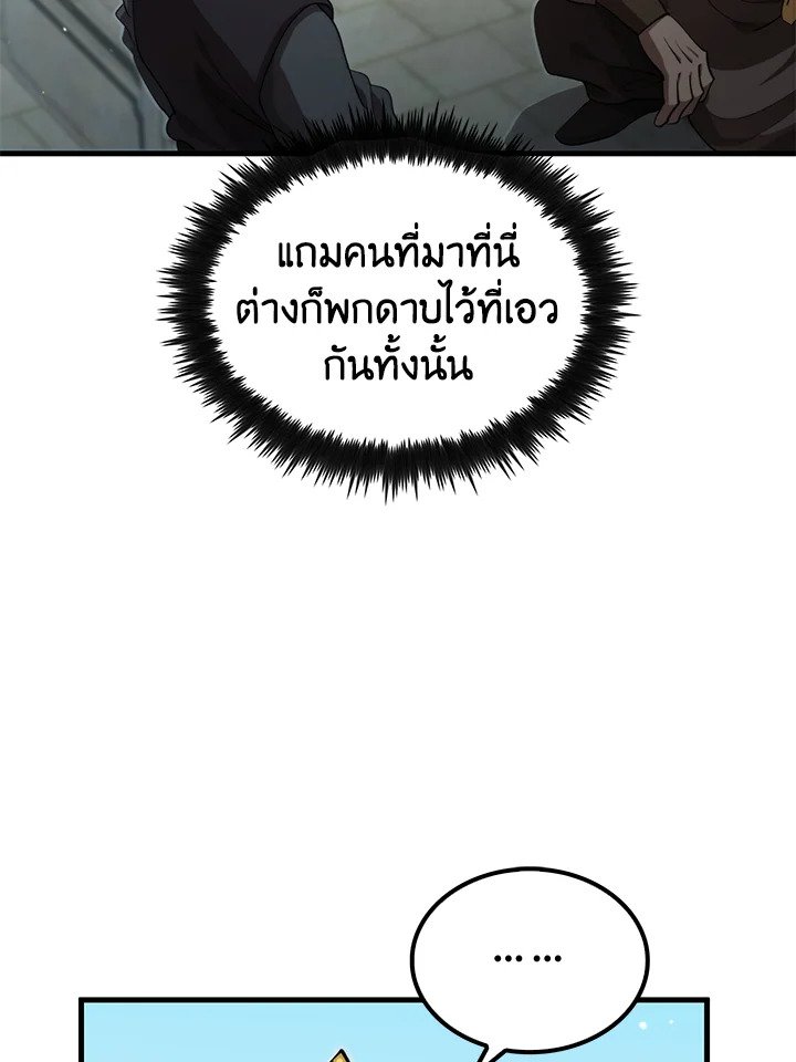 Doctor’s Rebirth ตอนที่ 130 6