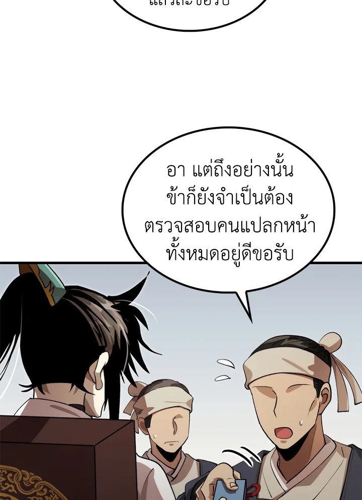 Doctor’s Rebirth ตอนที่ 130 21