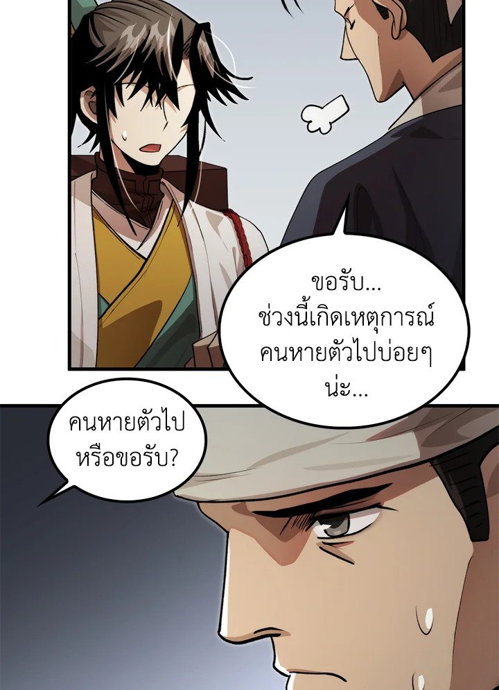 Doctor’s Rebirth ตอนที่ 130 24