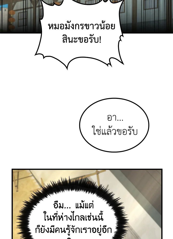 Doctor’s Rebirth ตอนที่ 130 19